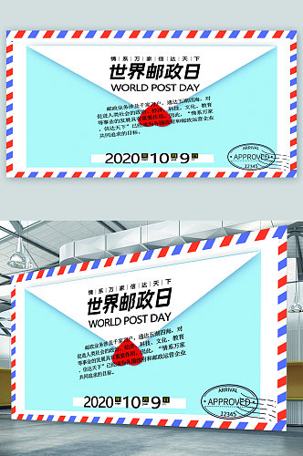 邮政日中国邮政宣传展板 海报