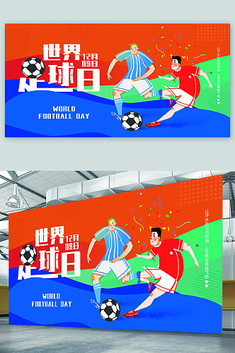 世界足球日宣传展板