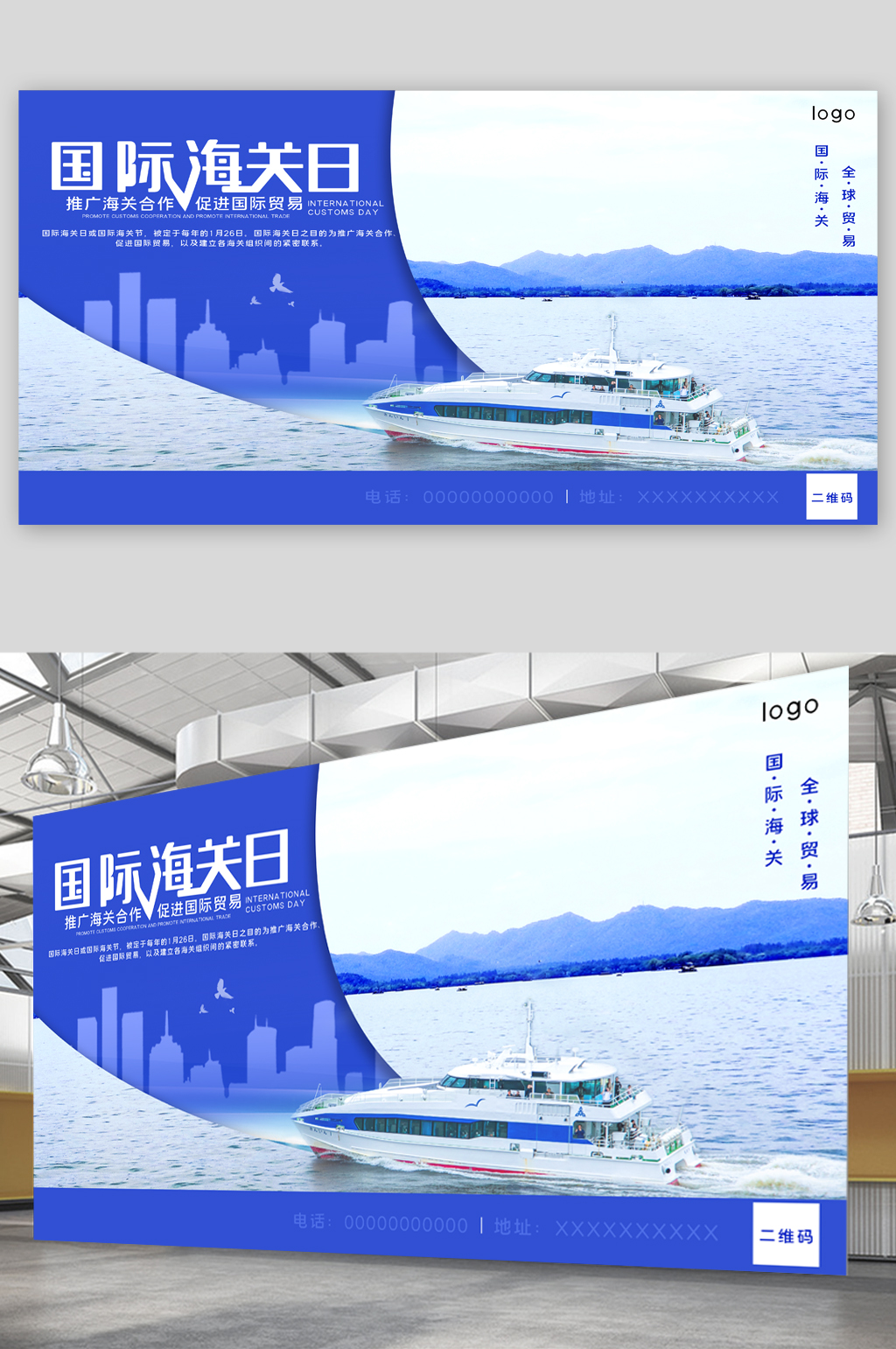 国际海关日宣传展板海报