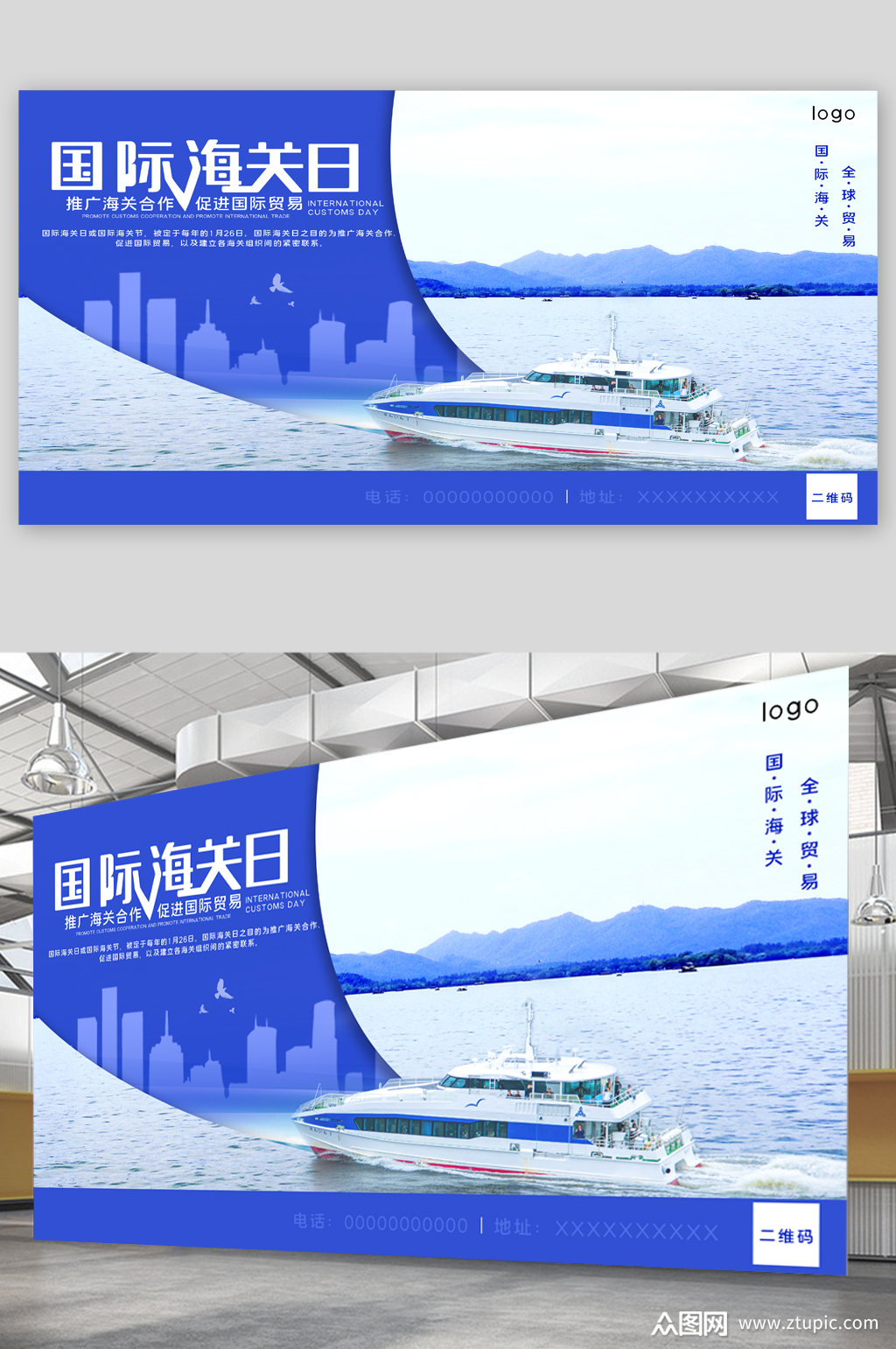 国际海关日宣传展板海报