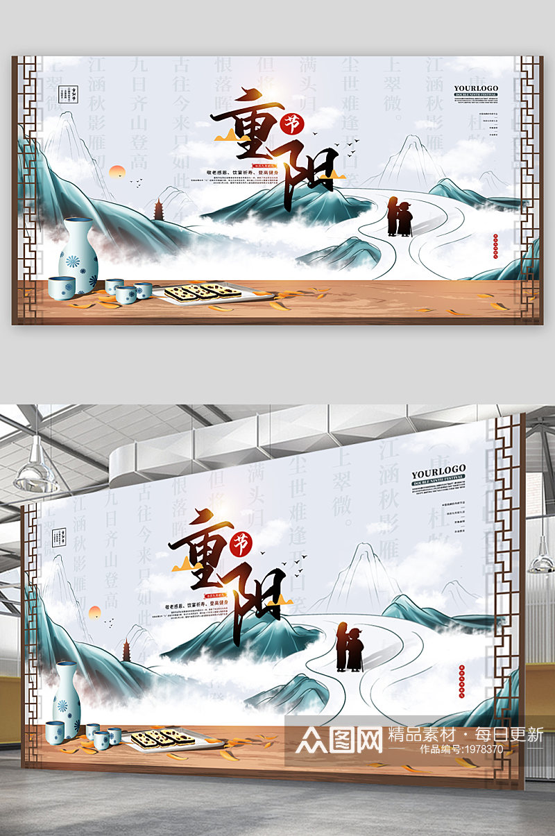 重阳节日宣传展板海报素材
