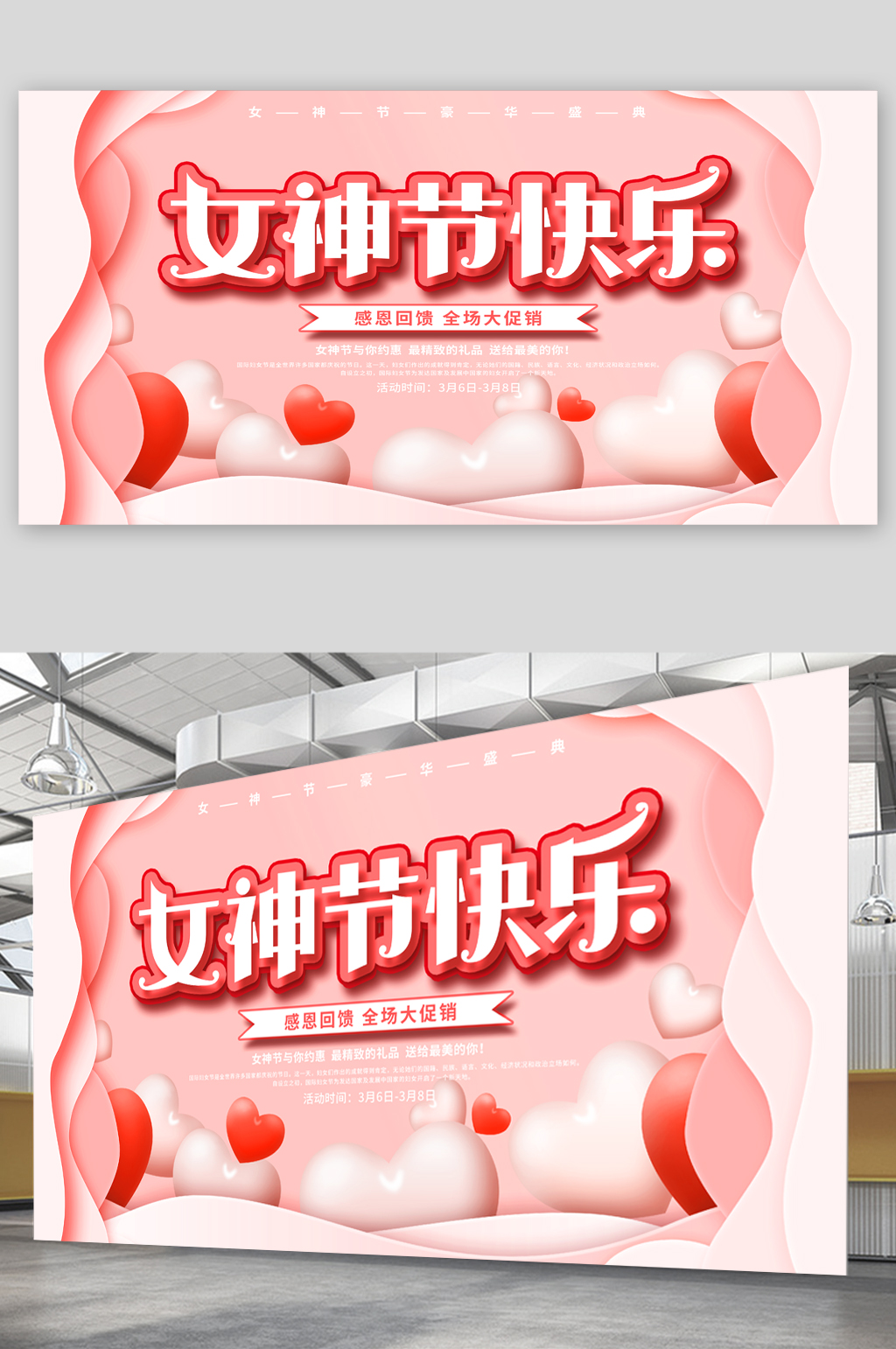 女神節(jié)快樂宣傳展板海報(bào)素材
