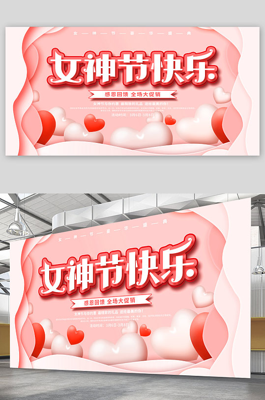 女神節(jié)快樂宣傳展板海報