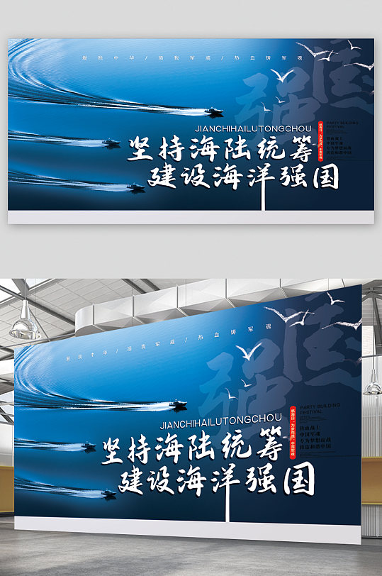 建设海洋强国宣传展板