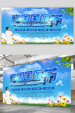 中国国医节宣传展板海报