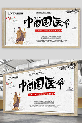 中国国医节宣传展板