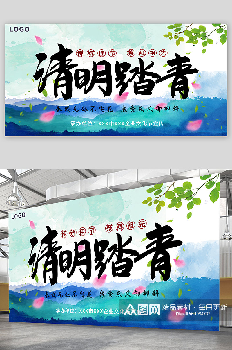 清明踏青宣传展板海报素材