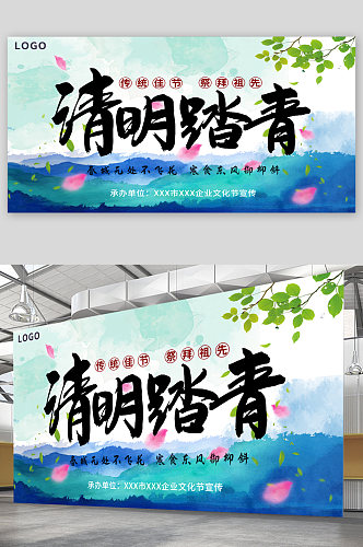 清明踏青宣传展板海报