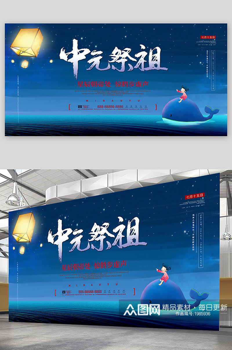 中元节祭祖宣传展板海报素材