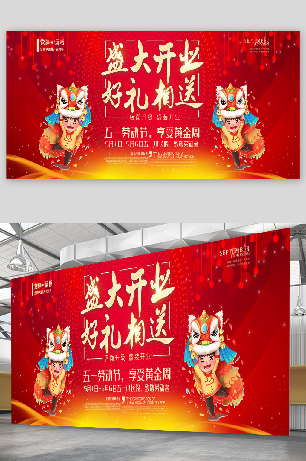 商场盛大开业促销宣传展板海报素材
