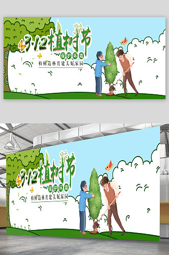 312植树节背景展板海报