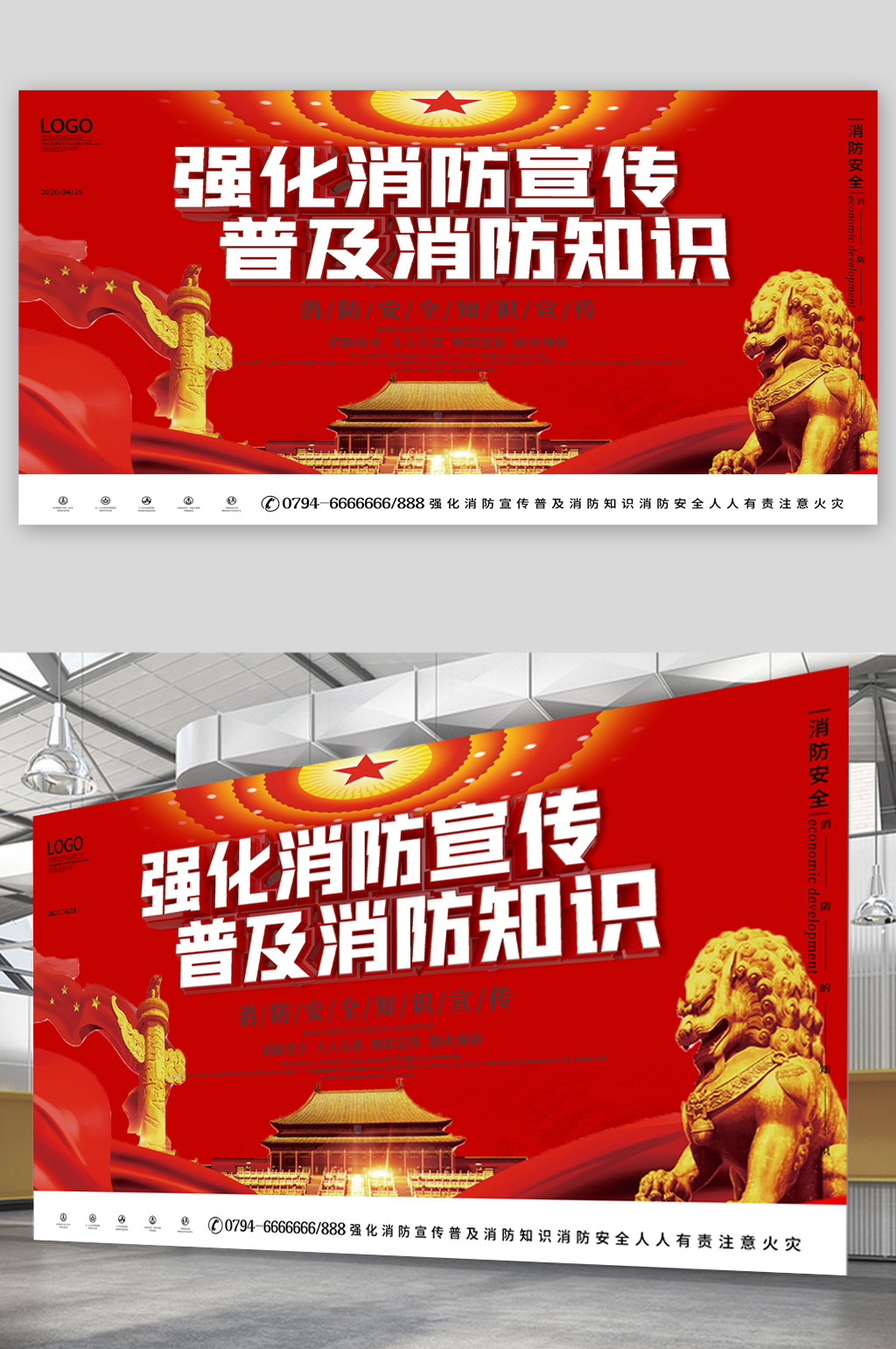 强化消防知识宣传展板素材