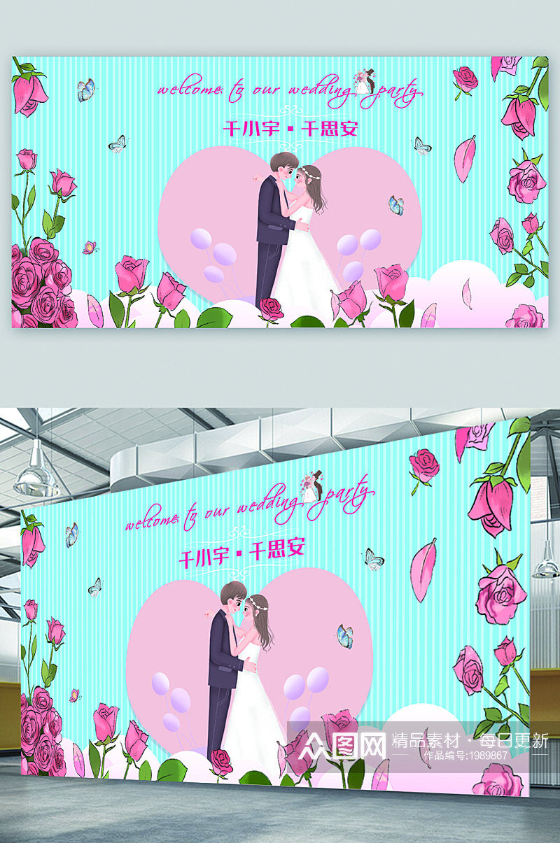 婚礼舞台背景展板海报素材