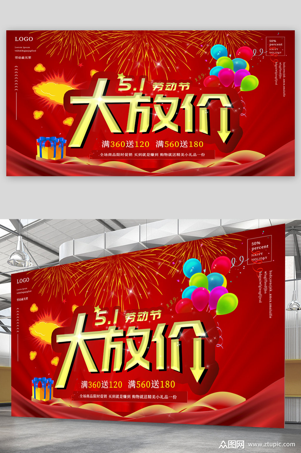 五一大放价宣传展板海报