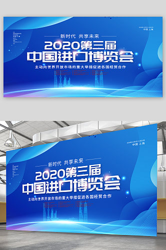 中国进口博览会蓝色背景展板