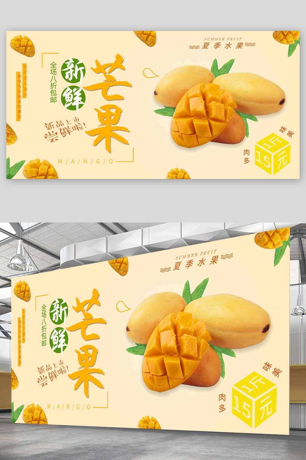 新鲜芒果水果促销宣传展板素材