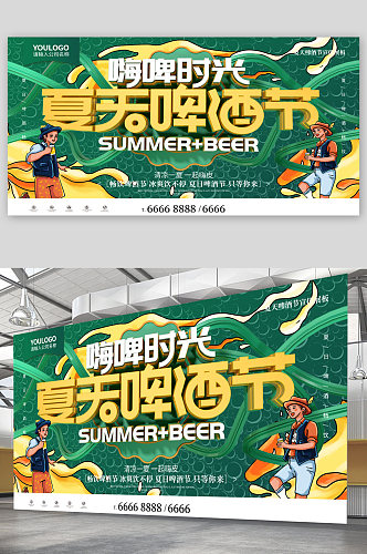 夏天啤酒节宣传展板海报