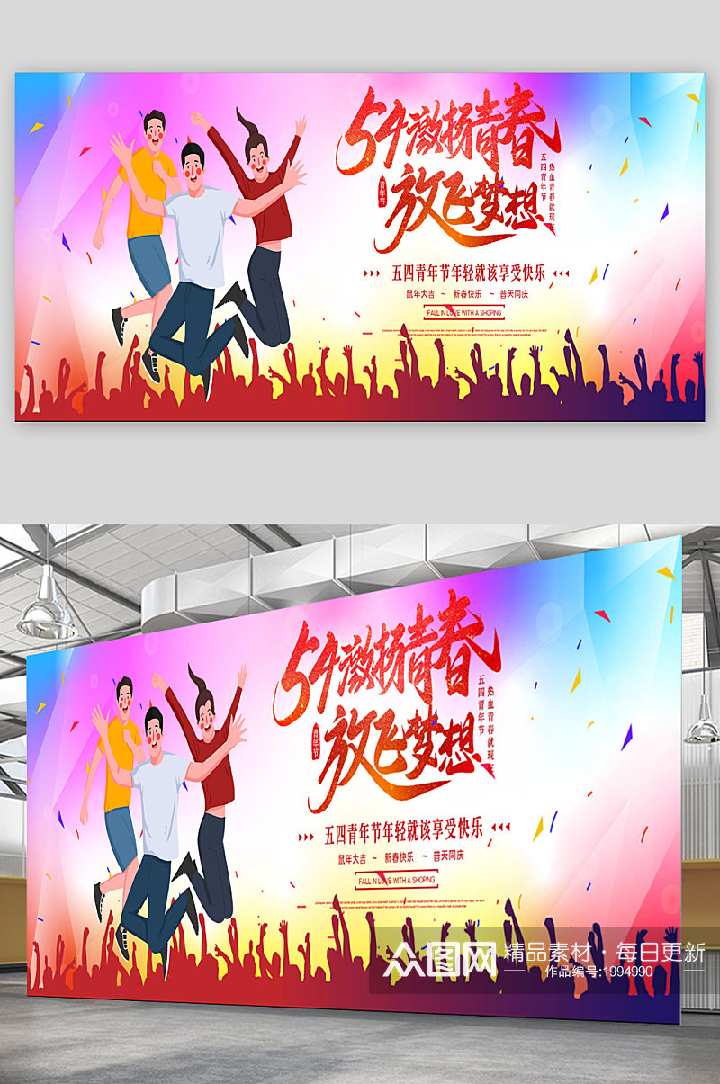 五四青年节宣传展板海报素材