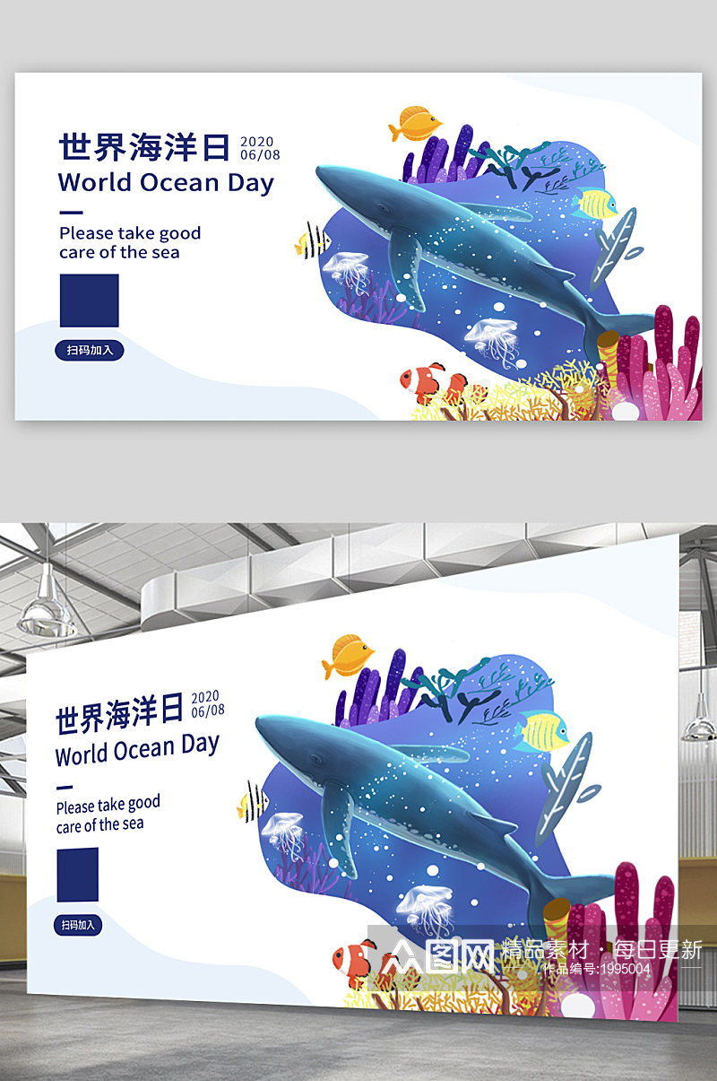 世界海洋日宣传展板素材