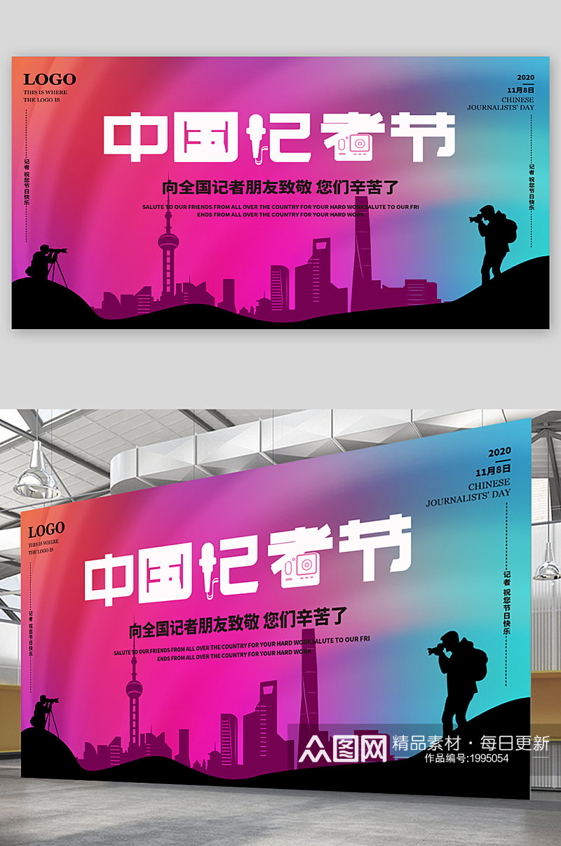 中国记者节宣传展板海报素材