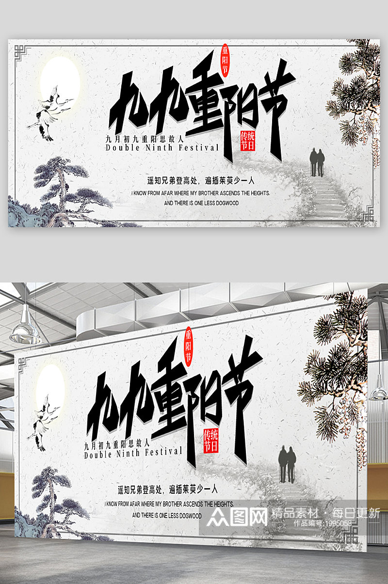 九九重阳节宣传展板海报素材