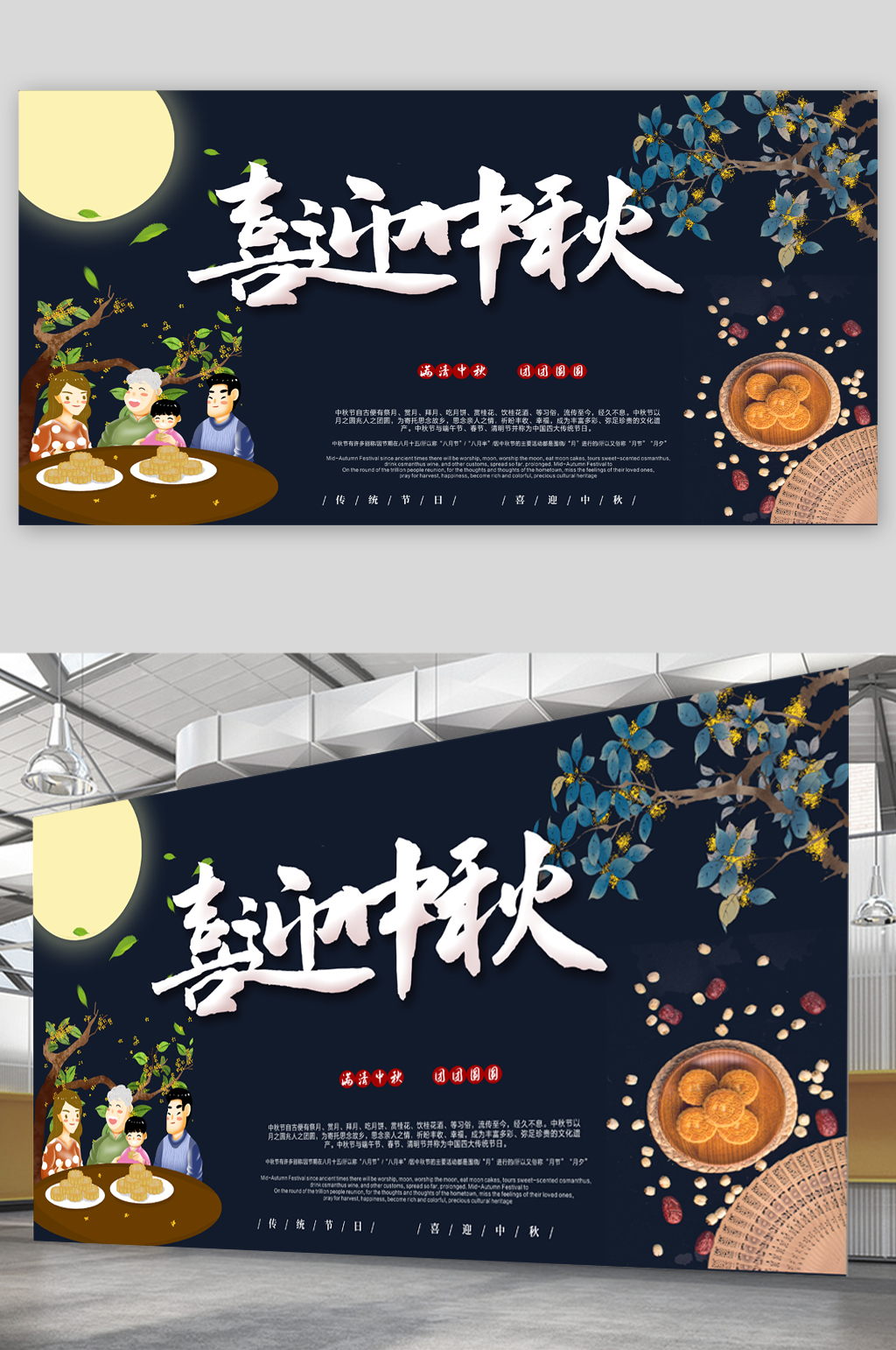 喜迎中秋宣传展板海报素材