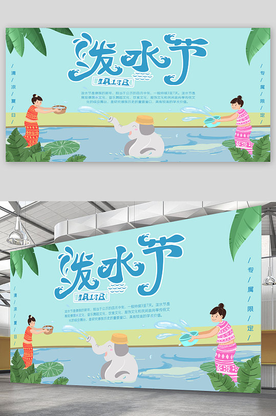 泼水节节日宣传展板海报