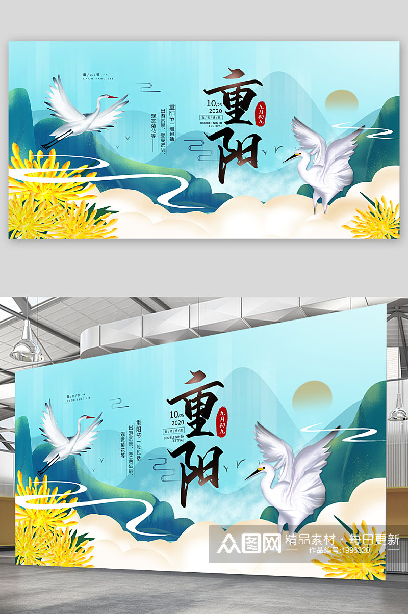重阳节日宣传展板海报素材