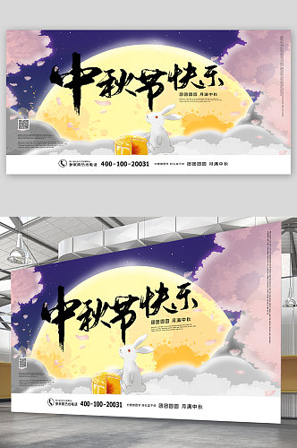 中秋节节日宣传展板