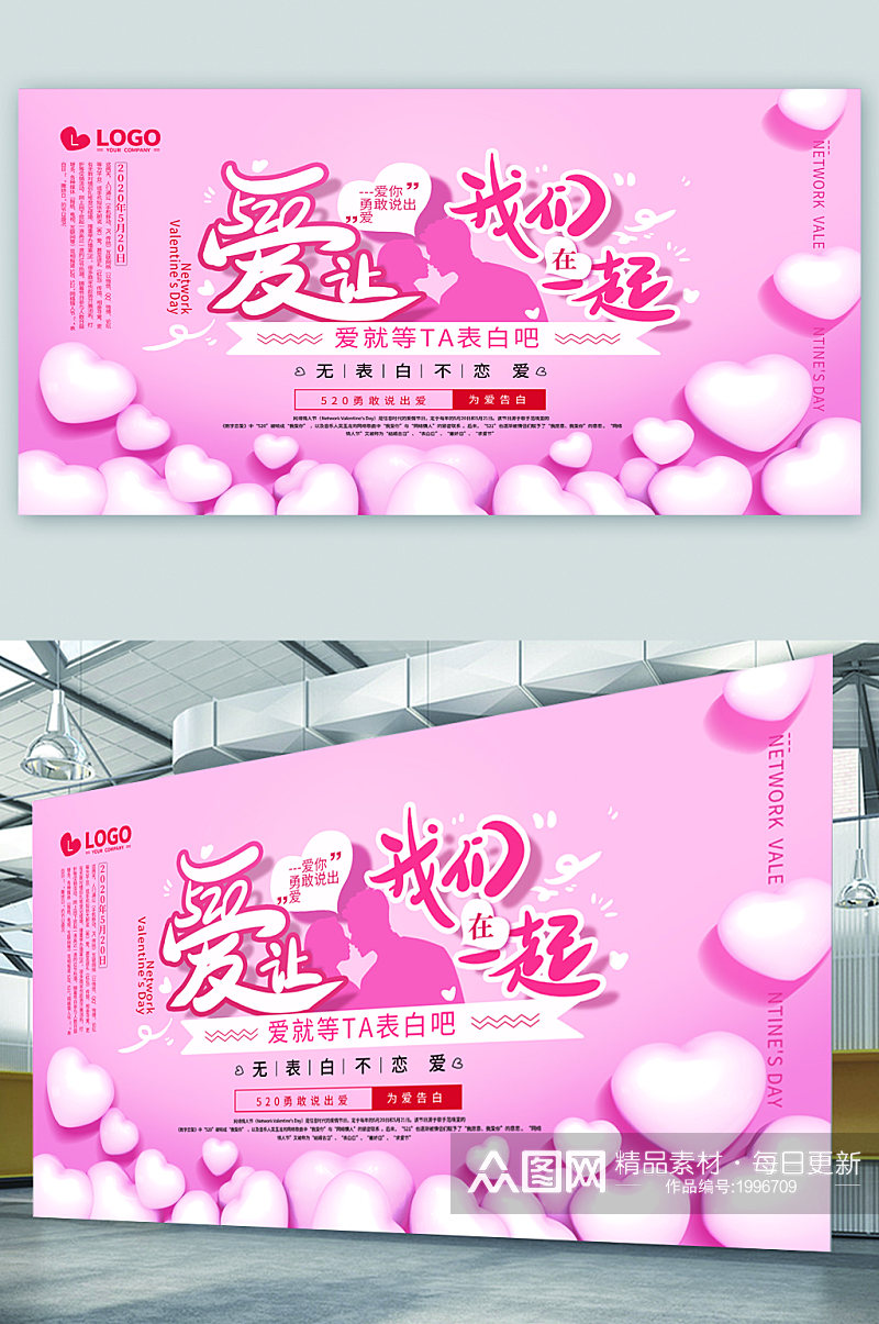 520七夕情人节促销活动宣传展板素材