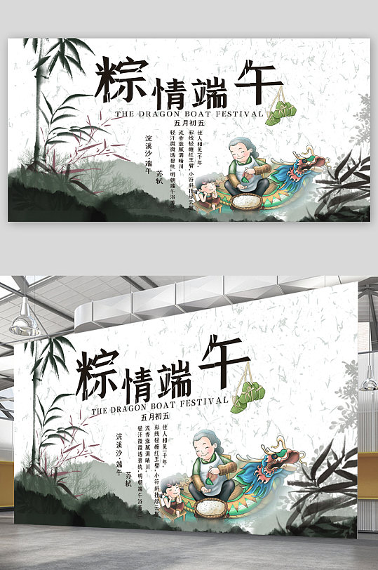 粽情端午端午节宣传展板海报