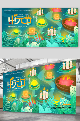 中元节宣传 展板海报
