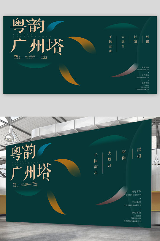 广州塔旅游宣传展板海报