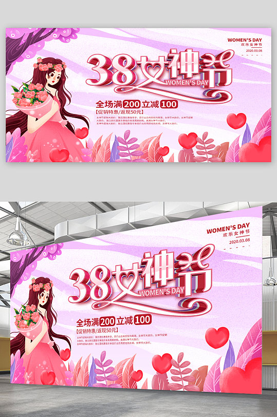 38女神节节日宣传展板海报