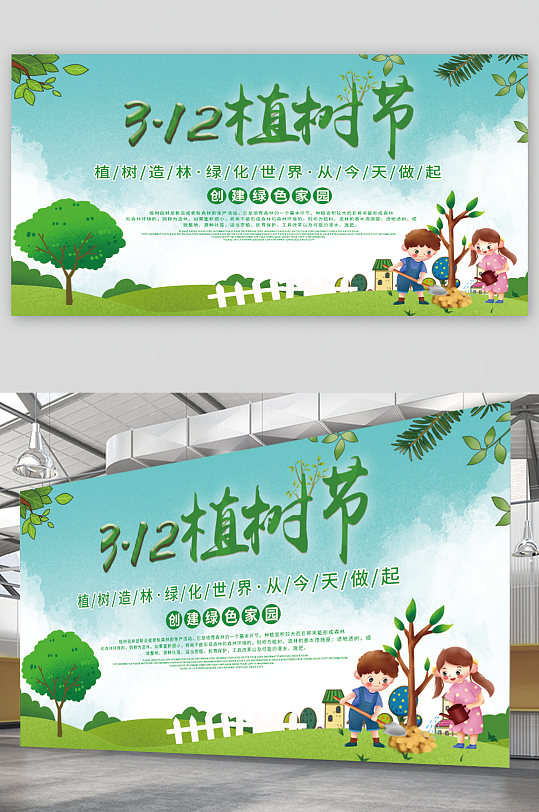 312植树节宣传展板海报