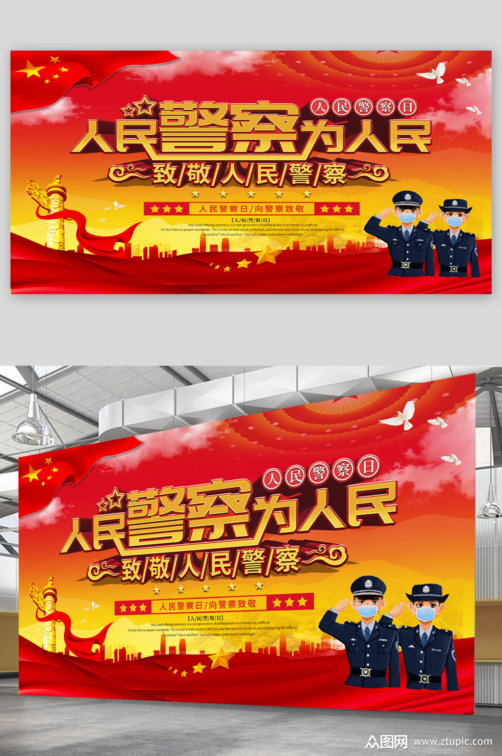 人民警察为人民宣传展板模板下载-编号2000849-众图网