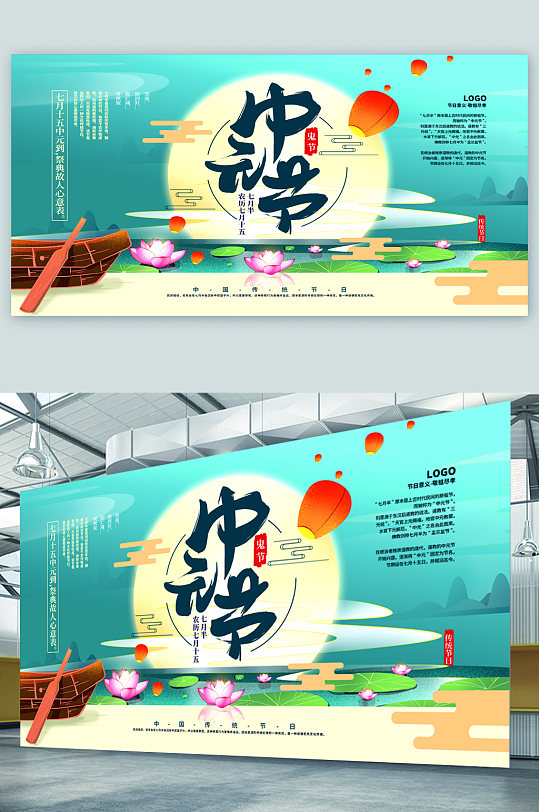 中元节节日宣传展板海报