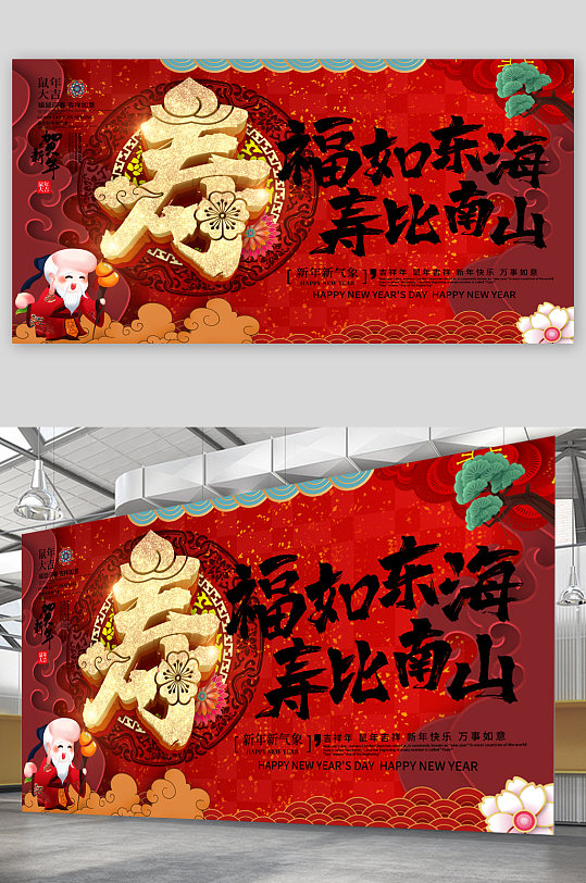 寿宴背景展板海报