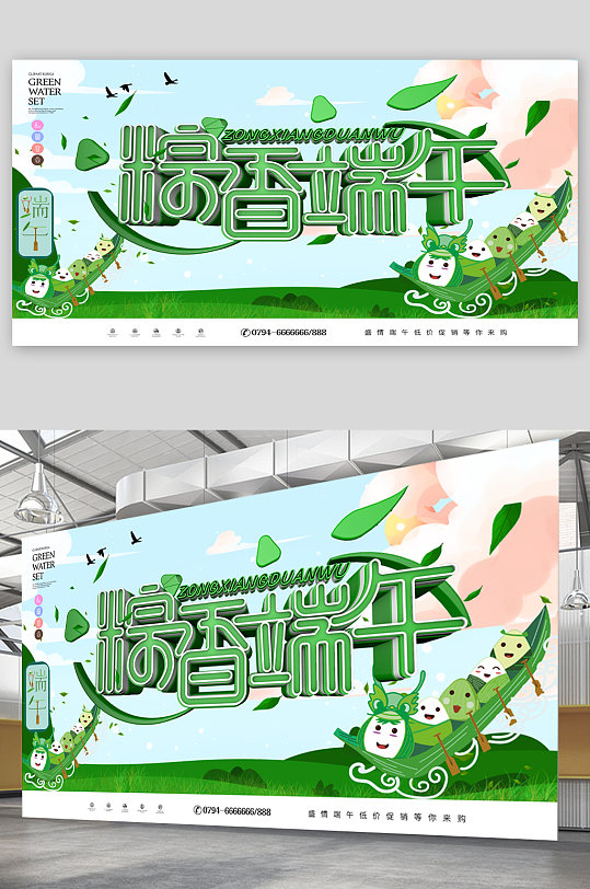 粽情端午端午节宣传展板海报