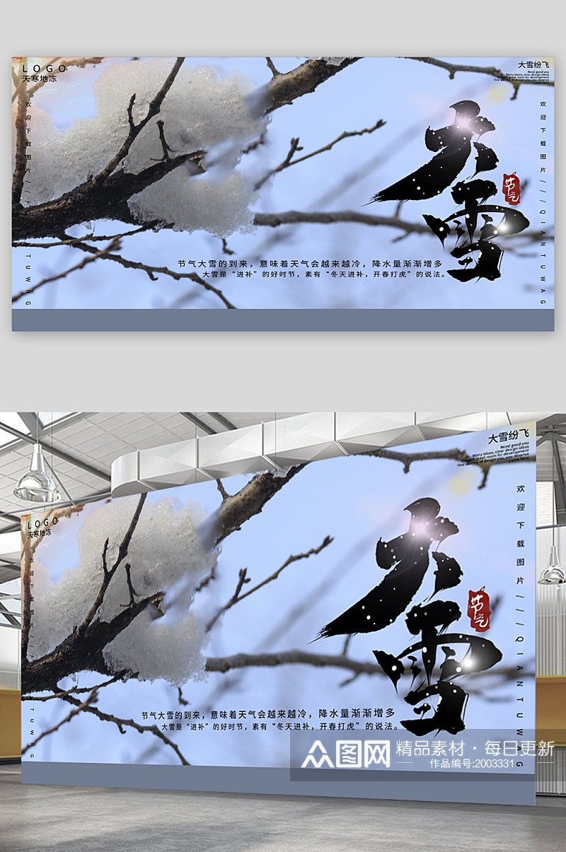 大雪节气宣传展板海报素材