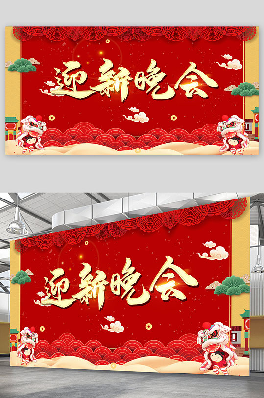 迎新晚会宣传展板海报