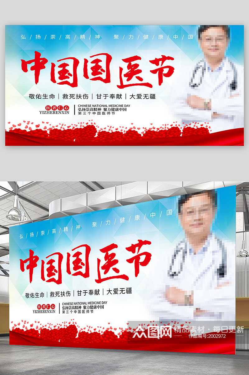中国国医节宣传展板素材