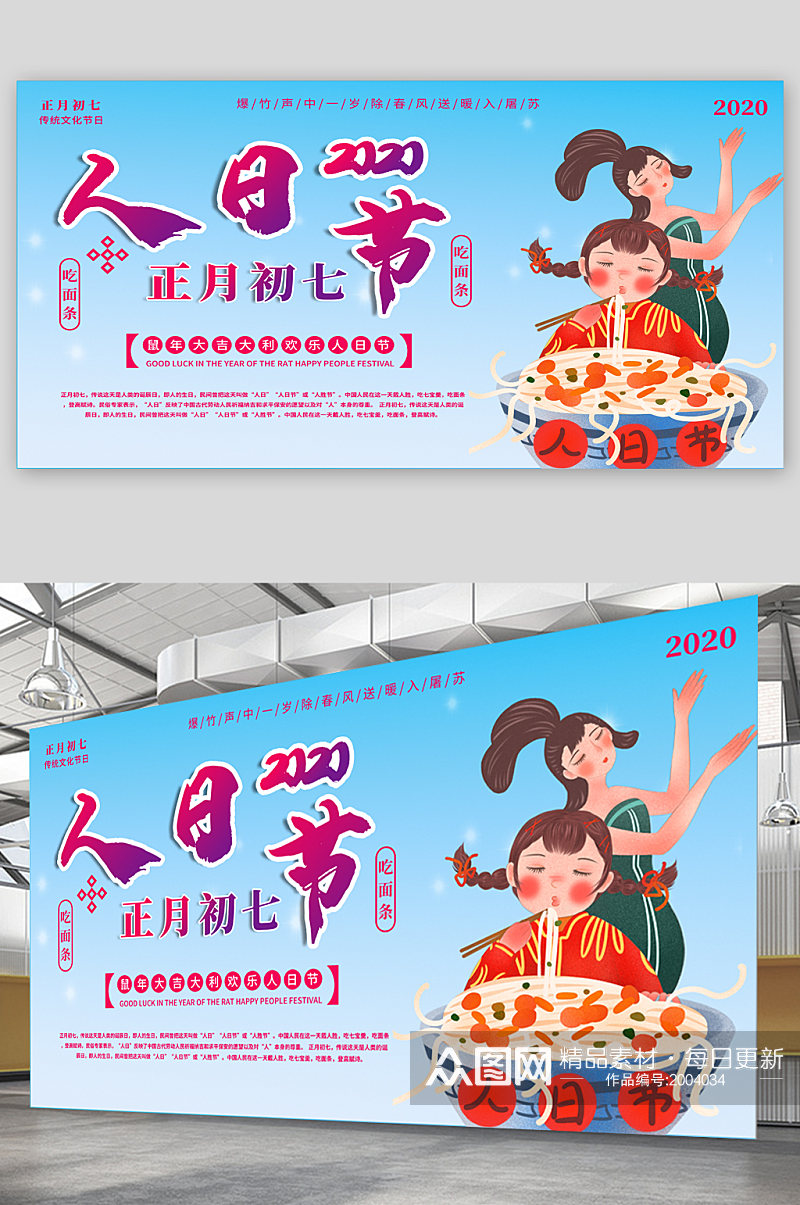 人日节宣传展板海报素材