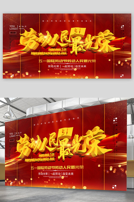 劳动节劳动最光荣宣传展板