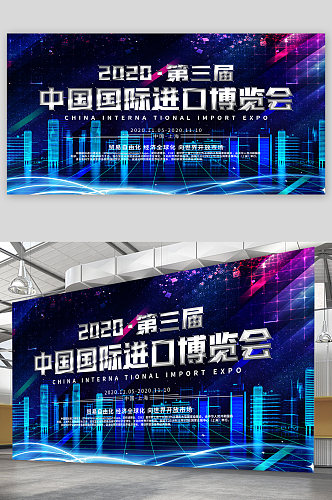 中国进口博览会蓝色背景展板