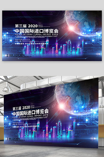 中国国际进口博览会背景展板