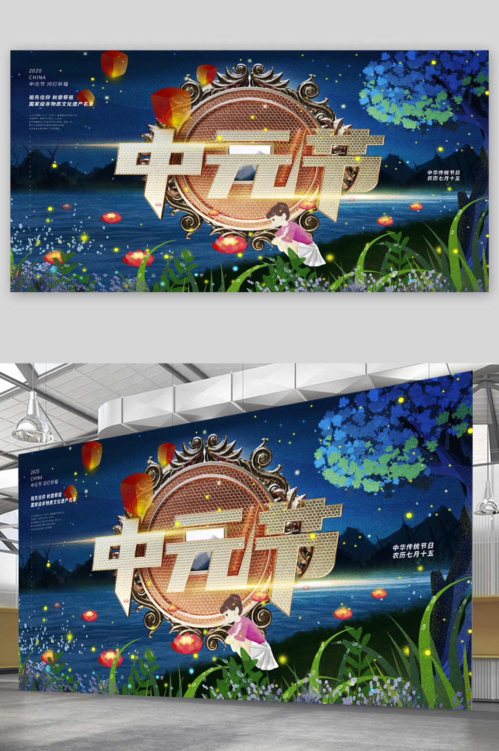 中元节日宣传展板海报素材