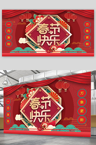 春节快乐新年宣传展板海报