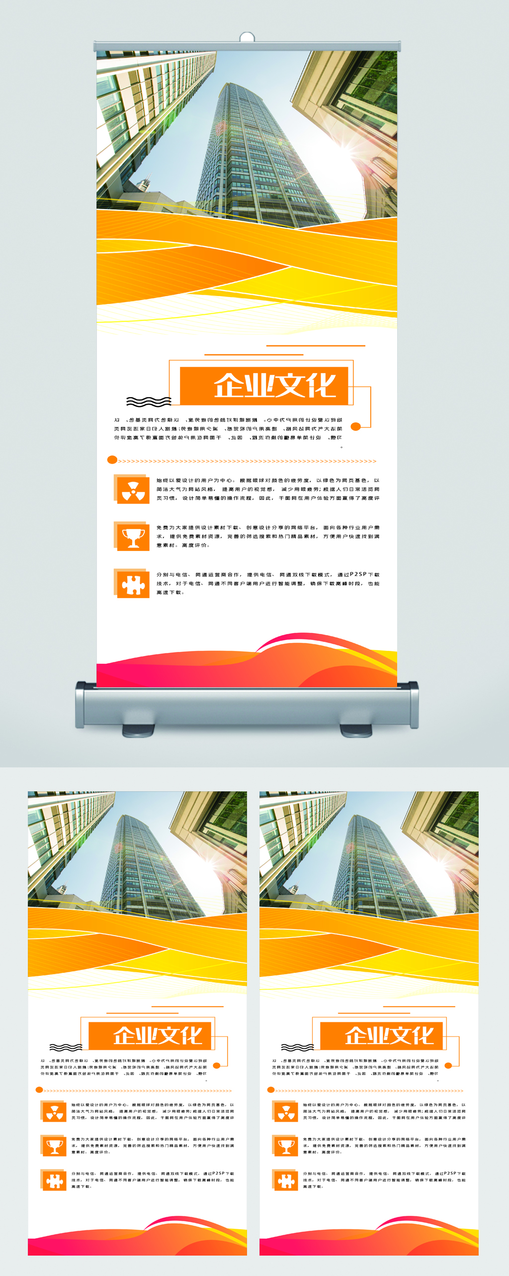 企业文化展架易拉宝素材