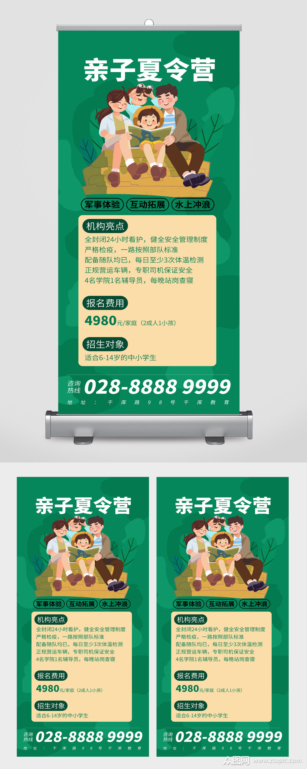 亲子夏令营宣传展架易拉宝